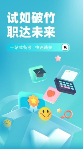 眼镜验光员考试聚题库 2.1.4 安卓版 2