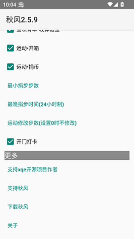 秋风2.5.9 2.5.9 安卓版 3