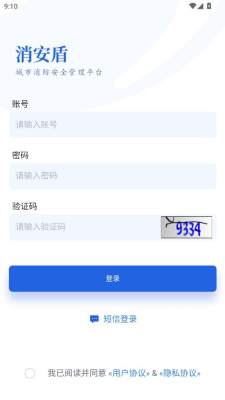 消安盾 1.0.0 安卓版 2
