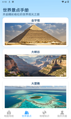 方舟实景地图 2.6.3.6 最新版 3