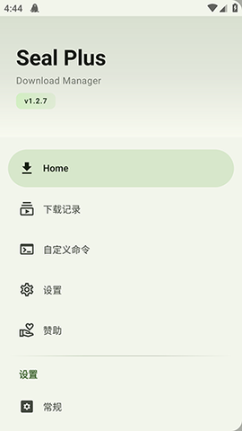 Seal Plus 1.2.7 安卓版 2