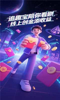 追趣宝 Official_1.05 最新版 2