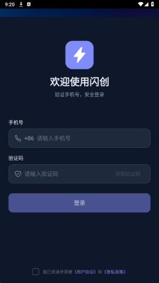 闪创 1.0.0 安卓版 2