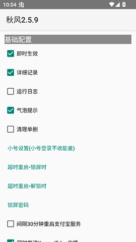 秋风2.5.9 2.5.9 安卓版 2