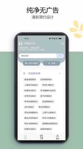 万能检讨书 3.5.5 安卓版 1