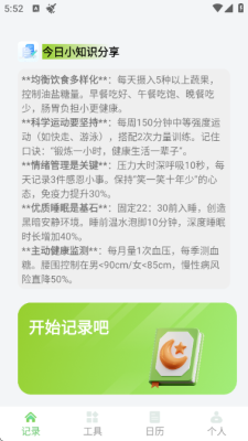 高效手记 1.1.0 安卓版 3