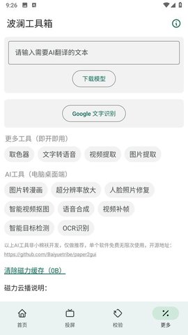 波澜工具箱 5.3 安卓版 1