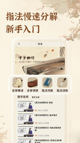 古筝模拟练习 1.0.2 安卓版 3