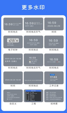 云联水印相机 4.1.0 安卓版 1