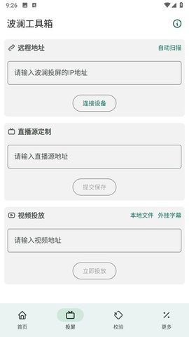 波澜工具箱 5.3 安卓版 3