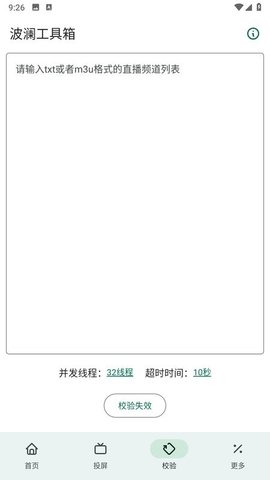 波澜工具箱 5.3 安卓版 2