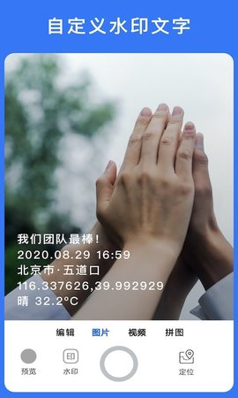 云联水印相机 4.1.0 安卓版 3