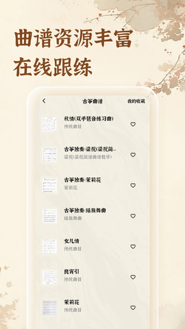 古筝模拟练习 1.0.2 安卓版 1