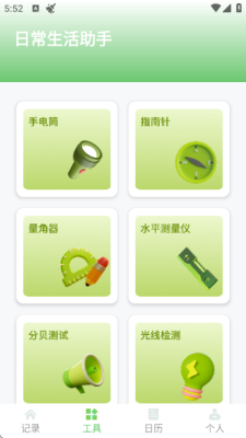 高效手记 1.1.0 安卓版 1