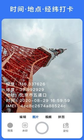 云联水印相机 4.1.0 安卓版 2