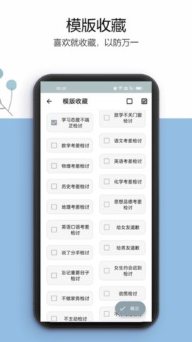 万能检讨书 3.5.5 安卓版 2