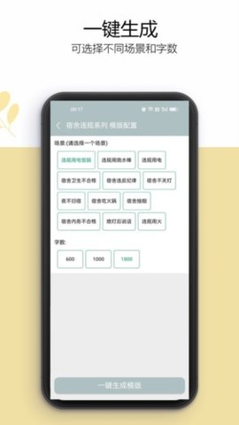 万能检讨书 3.5.5 安卓版 3