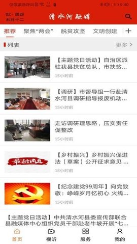清水河融媒 1.3.6 安卓版 2