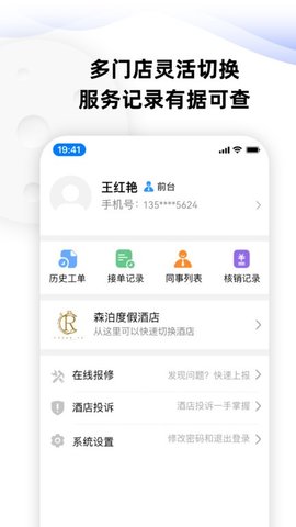 MOMO酒店服务管家 1.1.0 安卓版 2