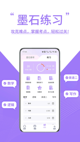 墨石教育 1.1.7 安卓版 1