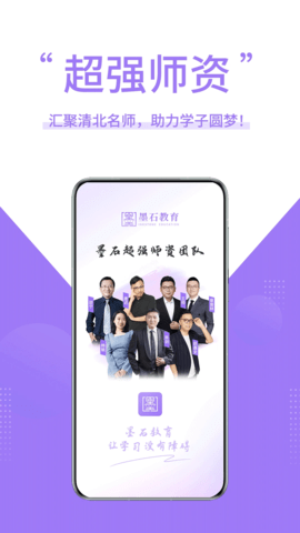 墨石教育 1.1.7 安卓版 3