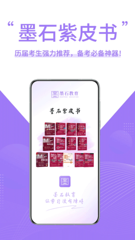 墨石教育 1.1.7 安卓版 2