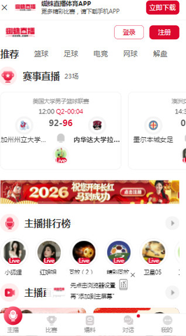 蜘蛛直播 4.9.0 安卓版 1