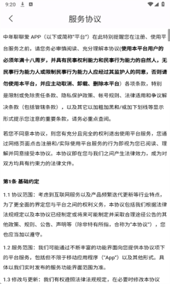 中年聊聊爱 4.0.0 最新版 1