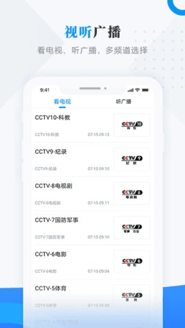 集贤融媒 4.5.4 安卓版 1