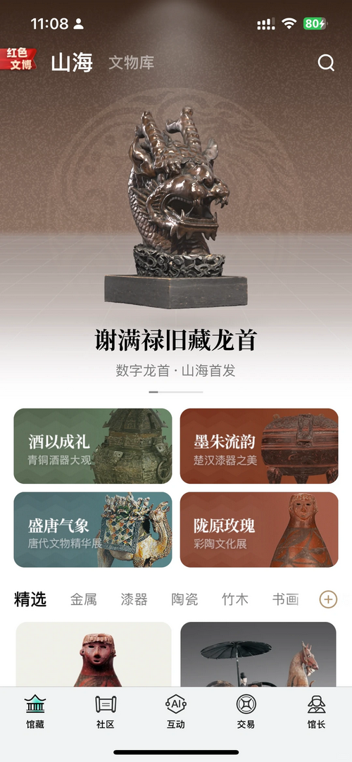 山海app数字文博平台 2.4.1 安卓版 1