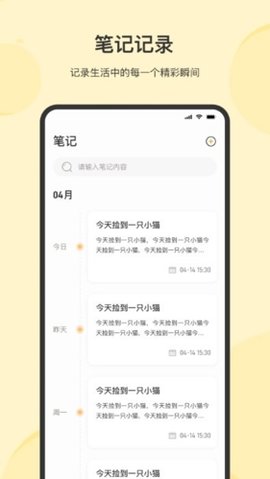 时光记事 23.6.7 安卓版 3