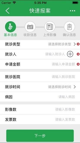 人保健康自助 1.0.11 安卓版 2