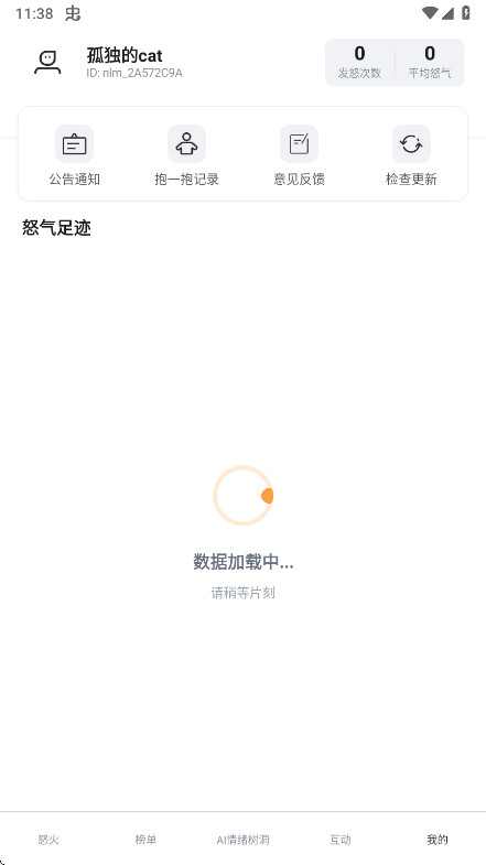 怒了吗 2.0.3 安卓版 2