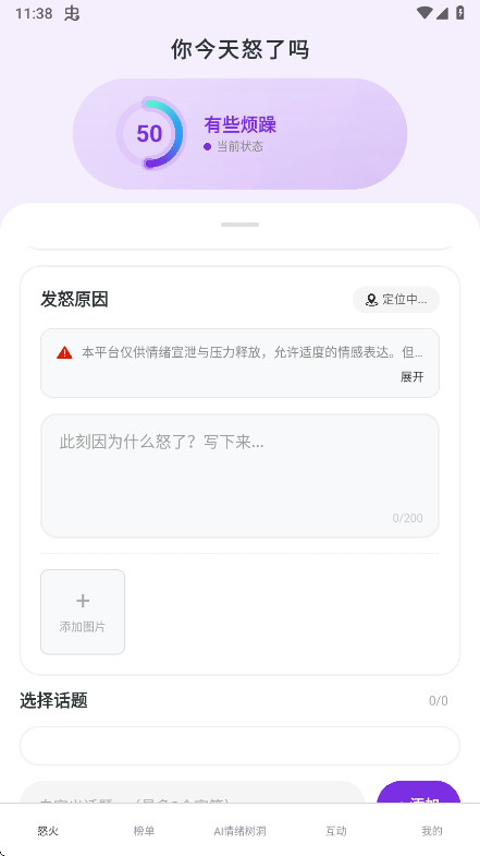怒了吗 2.0.3 安卓版 3