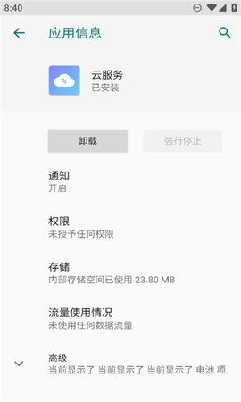 努比亚云服务 14.0.2401250906 安卓版 1