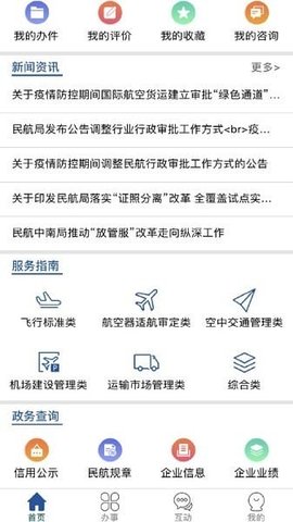 民航行政审批 1.0.11 安卓版 3
