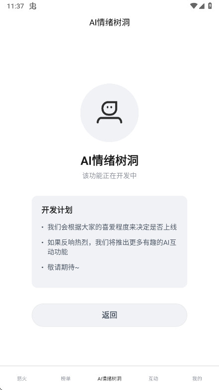 怒了吗 2.0.3 安卓版 1