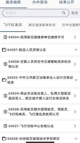 民航行政审批 1.0.11 安卓版 2