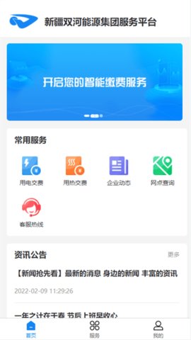 双河能源服务 1.1.5 安卓版 3