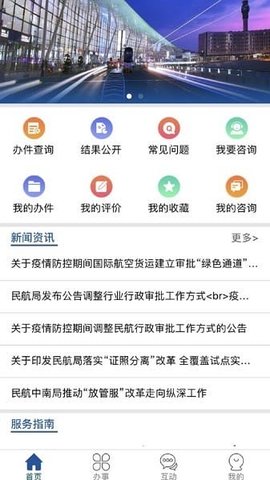 民航行政审批 1.0.11 安卓版 1