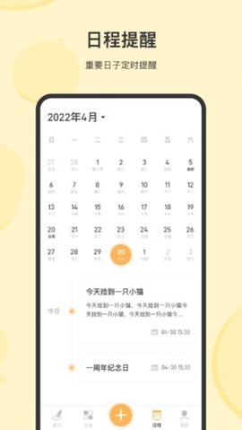 时光记事 23.6.7 安卓版 1