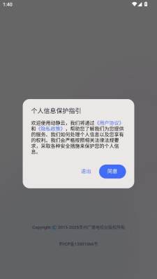 动静云 1.0.0 安卓版 1