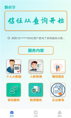 数小孚大数据平台 1.0.3 安卓版 1