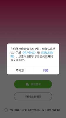 像素情书交友 1.0.9 安卓版 2