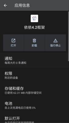 依依框架4.2 99.4.1.0 安卓版 2