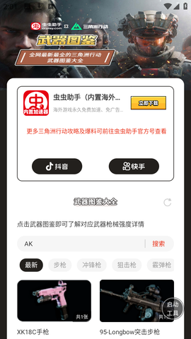 三角洲行动武器图鉴 1.0 安卓版 3
