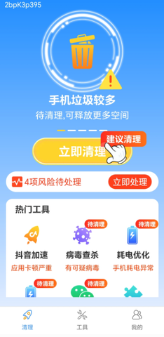 免费清理加速 1.0.4 安卓版 2