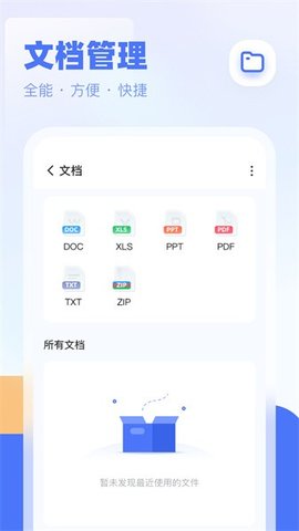 全能管理大师 1.1.9 安卓版 3