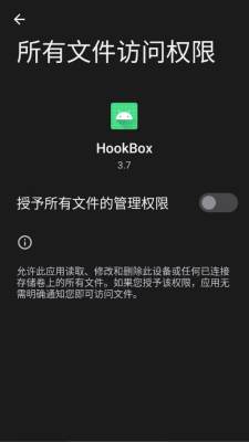 hookbox模块 4.0 安卓版 2