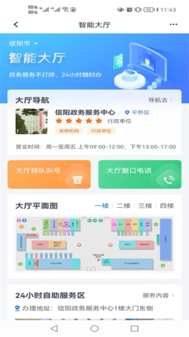 信服办 8.3.6 安卓版 2
